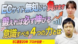 【ECサイト】今すぐ売上が上がる自社ECサイトの施策を暴露【ネットショップ】