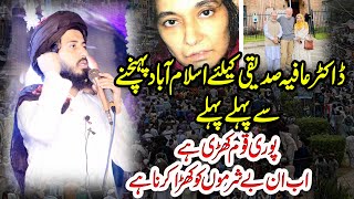 Hafiz Saad Hussain Rizvi TLP March By Dr Aafia Siddiqui Dr Fouzia Siddiqui