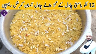 12 Kg Gur Wale Chawal Recipe | Sweet Rice Recipe | Jaggery Rice Recipe By Qarni Food Factory