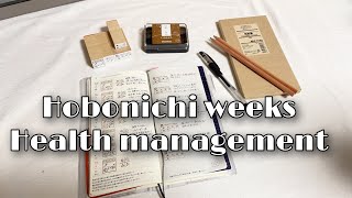 ほぼ日手帳weeks |  体調管理の記録をする | Hobonichi weeks  | subtitles