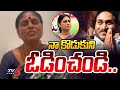 నా కొడుకుని గెలిపిం** YS vijayamma Sensational Video Before AP Elections | YS Jagan | TV5 News