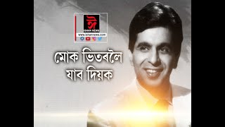 মই নিজৰ ফটো অনা হ'লে ভাল আছিল,ভূল কৰিলো।