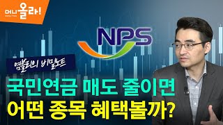 [머니올라 194화/염블리의 비밀노트] 외국인 귀환ㆍ연기금 매도 감소... 코스피 3400 언제쯤 돌파할까?(염승환 부장)