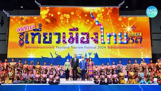 มาที่เดียวเที่ยวได้ทั่วไทย : เทศกาลเที่ยวเมืองไทย ครั้งที่ 42