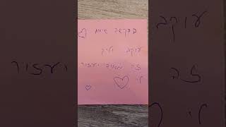 בבקשה שימו עוקב🥹🙏