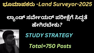 Land Surveyor-2025 | Study Strategy |  ಪರೀಕ್ಷೆಗೆ ಸಿದ್ಧತೆ ಹೇಗಿರಬೇಕು? | Tips | Shreedhar Biradar |