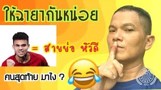 ฉายานักเตะ ' หงส์แดง ' นัดชนะ บอร์นสมัธ 9-0  คนสุดท้ายน่าสงสาร 😂😂 #พรีเมียร์ลีก #ลิเวอร์พูล