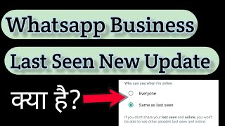 Whatsapp Business Last Seen Hide New Update @anamlogic4557