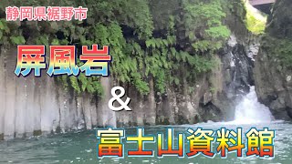 裾野市　屏風岩探索\u0026富士山資料館