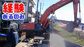 重機回送YOSHIKEN現場潜入シリーズ㊼経験あるのみ!!スパグレトレーラーで多摩川沿いの現場からユンボ搬出!!の巻