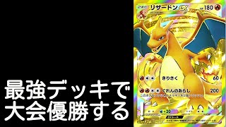 【ポケポケ】最後かもしれないので最強リザードンデッキで優勝したい！大会19:00時から【Pokémon Trading Card Game Pocket】