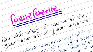 મિત્ર એવો શોધવો જે ઢાલ વિચારવિસ્તાર || Mitra avo shodhavo je dhal arthvistar gujaratima || gujarati