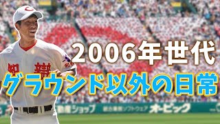 【智辯和歌山元主将が語る】2006年世代の練習時間以外の過ごし方