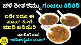 ದೇಹದ ಇಮ್ಯೂನಿಟಿ ಹೆಚ್ಚಿಸ್ಬೇಕಾ? ಈ ತರ ಸೂಪ್ ಮಾಡಿ ಕುಡಿಯಿರಿ | Vegetable Hot and Sour Soup Recipe in Kannada