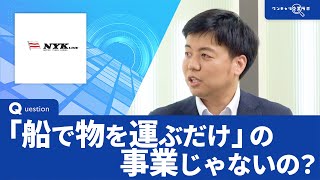 日本郵船｜ワンキャリ企業ラボ_企業説明会