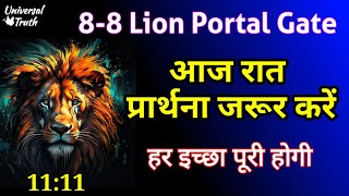 8/8 portal 2023   Prayer कुछ भी इच्छा मांगे आज पूरी होगी,Manifestation Portal,manifestation