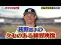 石橋vs荻野ズブズブ対談！タイトル２冠を獲るクセ強練習法教えます🔥