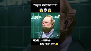 অদ্ভুত ধরনের মাথা ||😱💀😱|| #shorts #viral #video #2024 @Hinku short