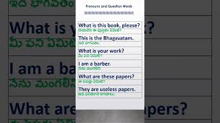 ఇంగ్లీష్ నుండి తెలుగు సర్వనామాలు మరియు ప్రశ్న పదాలు II English to Telugu Pronouns and Question Words