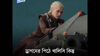 গেম অফ থ্রোন্সের ক্যামেরার পিছনের দৃশ্য ! Game Of Thrones Behind The Scene