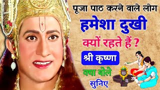 jyada puja path karne wale dukhi kyon rehte hain | puja path kaise kare | garud puran