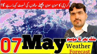 Sindh Weather | Karachi Weather | Monsoon 2022 In Karachi | Mosam Ka Hal | KARACHI WEATHER UPDATE