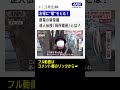 節電の「新常識」　お得に暖を！　達人が伝授…“簡単”電気代計算法＆“局所暖房”？【jの追跡】 shorts