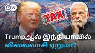 PM Modiக்கு காத்திருக்கும் சிக்கல்! Trumpஇன் Tax கொள்கை Indiaக்கு பாதகமா? மத்திய அரசின் திட்டமென்ன?