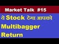 Good Long Term  Investment Idea | Wealth Guruji | Multibagger Stock