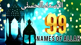 Allah Ke 99 Naam|Asmaul Husna|99 Names Of Allah Powerful|Allah Calligraphy|Heart Touching Kalam