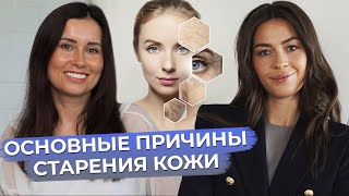 Аромамасла для красоты! / Почему наша кожа стареет? / Основные причины старения кожи