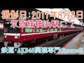 【京急】1500形6両 1565編成 横浜駅発着 ～普通品川行き～