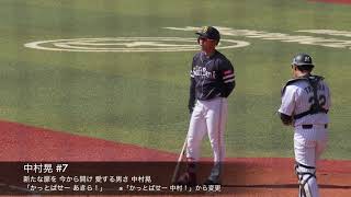 福岡ソフトバンクホークス 中村晃応援歌（2018年コール変更ver）