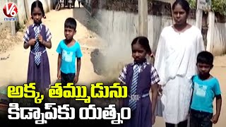 Unknown Person Try To Kidnap Childrens In Chennur | Mancherial | V6 News