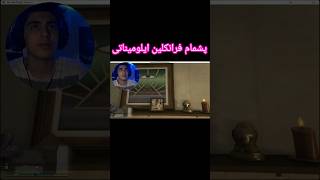 Gta v |راز ترسناک فرانکلین . ایلومیناتی شده هس راز های مخفی جی تی ای وی