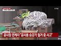 속초 공사장서 승강기 추락...3명 사망·3명 부상 ytn