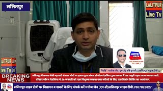 Lalitpur Live Tv ललितपुर मैं लकवा जैसी महामारी से ग्रस्त लोगों का इलाज हुआ संभव