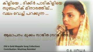 Kilie Dikr Paadi Kiliye|Mukkam Sajida|Old is Gold Mappila Songs|Mushtaq Natekkal