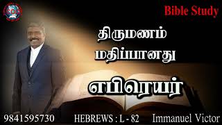 #christianityofchrist \\திருமணம்  மதிப்பானது\\ L- 82  / 11.12.24  #9841595730