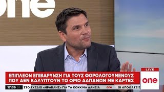 Αύξηση ηλεκτρονικών συναλλαγών: Πώς θα χτίσετε το αφορολόγητο ενόψει 2020