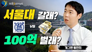 개그맨이 무슨 재테크 책이야?! 묻는다면/황현희(1부)