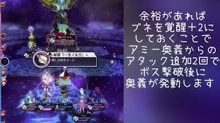 【メギド72】アミーでユグドラシルEX討伐(解説付)