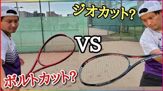 【検証】ボルトレイジとジオブレイク、どっちがカットサーブ打ちやすいの！？【ソフトテニス】