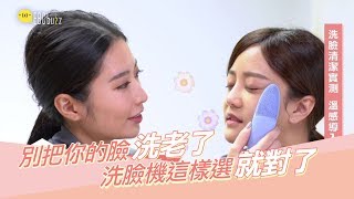 別把你的臉洗老了？洗臉機這樣選就對了！【玩美Leader】EP1｜賴柏蓉Erica