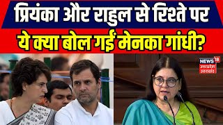 Maneka Gandhi Exclusive Interview: प्रियंका और राहुल से रिश्ते पर ये क्या बोल गईं मेनका गांधी? | BJP