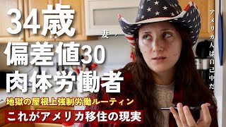 自己中なアメリカ人 VS 周りを気にしすぎる日本人|| アメリカ人から日本人は動物の◯と同じと馬鹿にされる偏差値30のおじさん|| アメリカに馴染めない在米5年目