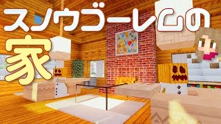 【マインクラフト】#163 スノウゴーレムの家建築・内装編＆無限雪玉製造機【Minecraft】