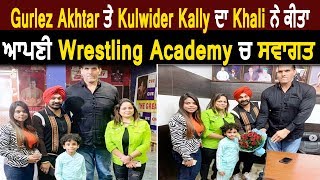 Gurlez Akhtar ਤੇ Kulwinder Kally ਦਾ Khali ਨੇ ਕੀਤਾ ਆਪਣੀ Wrestling academy ਚ ਸਵਾਗਤ | Dainik Savera