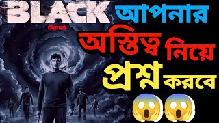 Black - Movie Review l Prime Video l আপনার ভাবনার বাইরে এই সিনেমা🔥😱🤯🙆🏻‍♂️