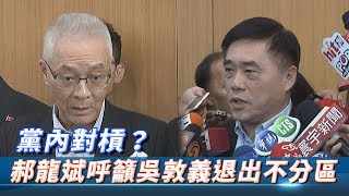 黨內對槓？郝龍斌呼籲吳敦義退出不分區